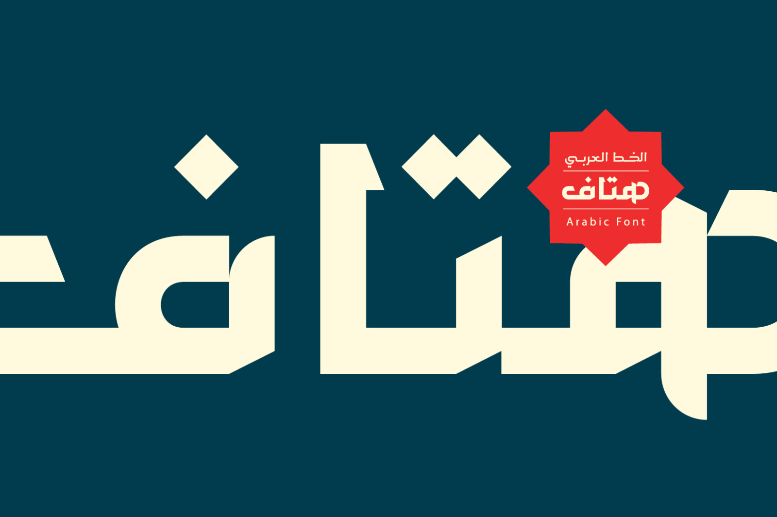 Hetaf - Arabic Typeface Hetaf - Arabic Typeface