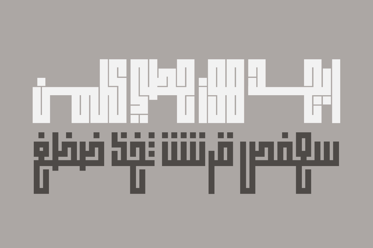 Fenoon - Arabic Typeface Fenoon - Arabic Typeface