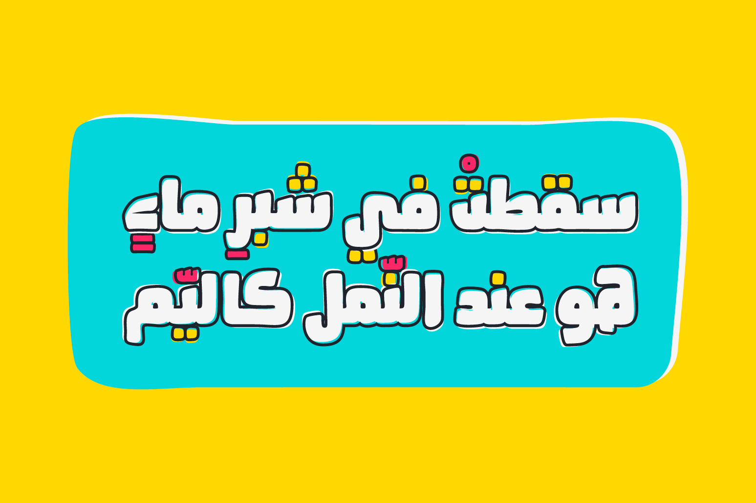 Ahaleel - Arabic Font Ahaleel - Arabic Font