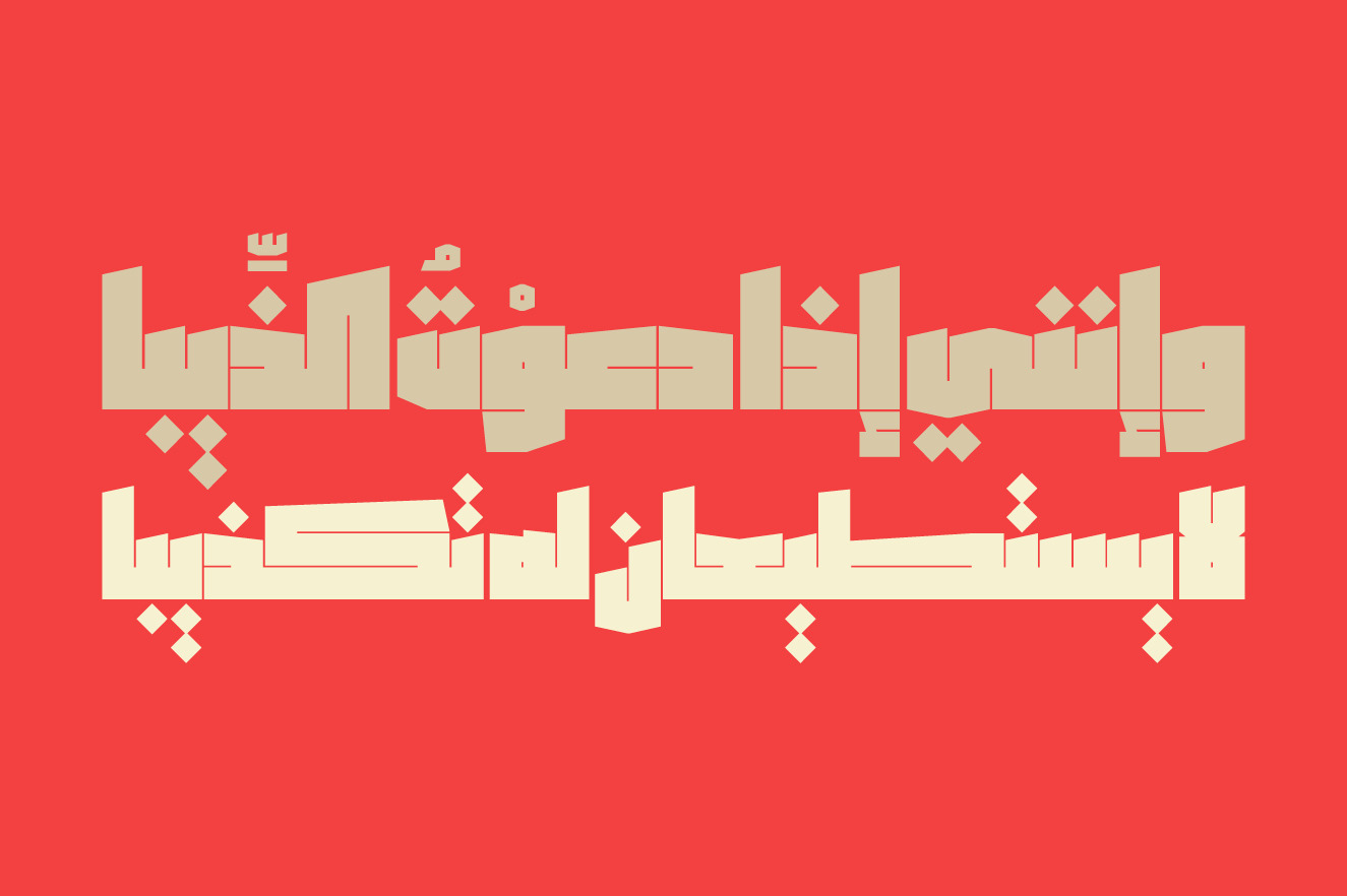 Saiihah - Arabic Font Saiihah - Arabic Font