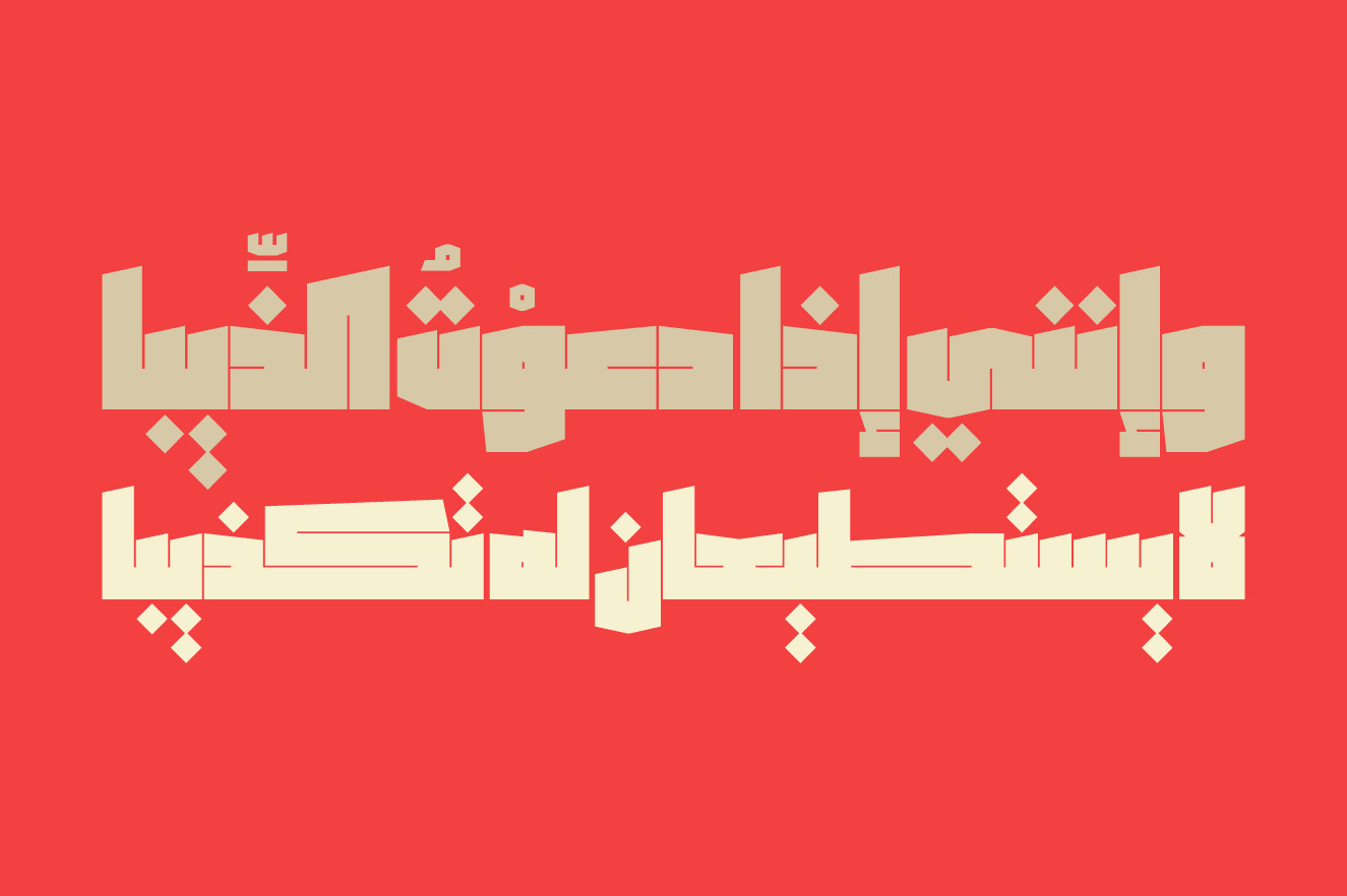 Saiihah - Arabic Font