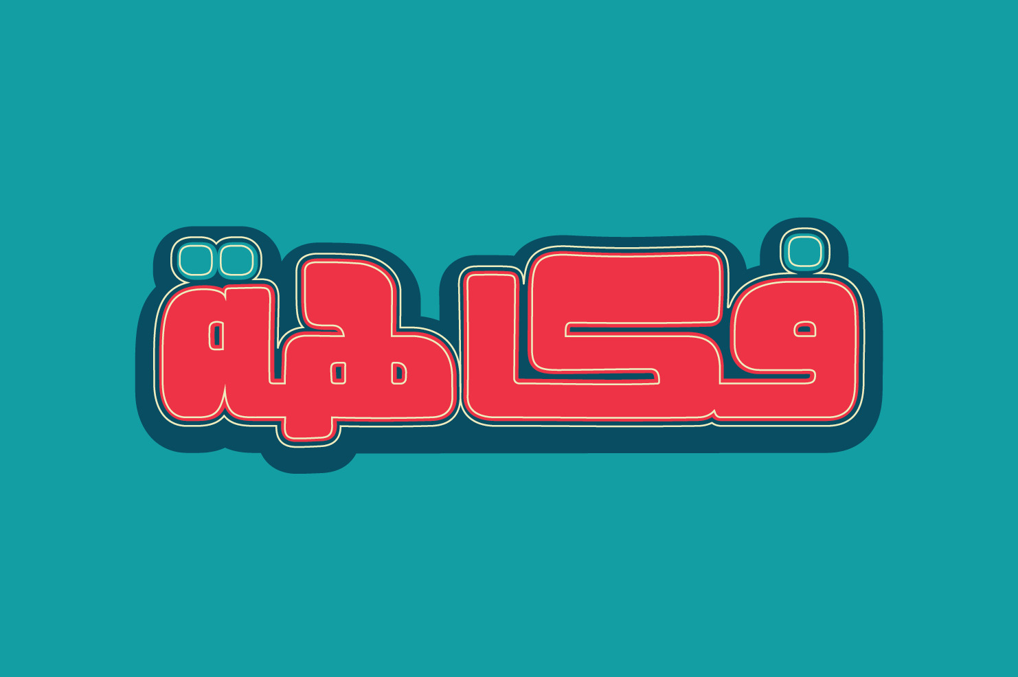 Fokaha - Arabic Font