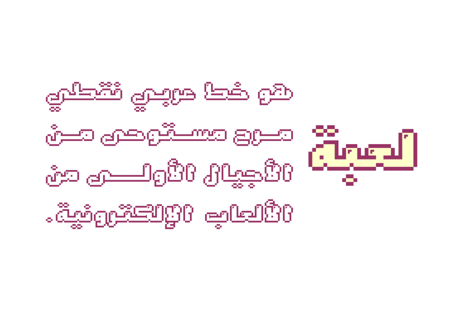 Loabah - Arabic Font Loabah - Arabic Font