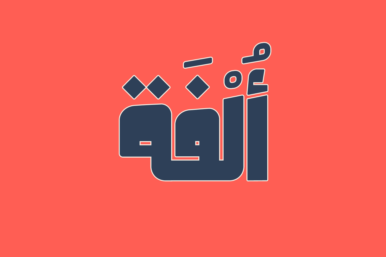 Olfah - Arabic Typeface Olfah - Arabic Typeface