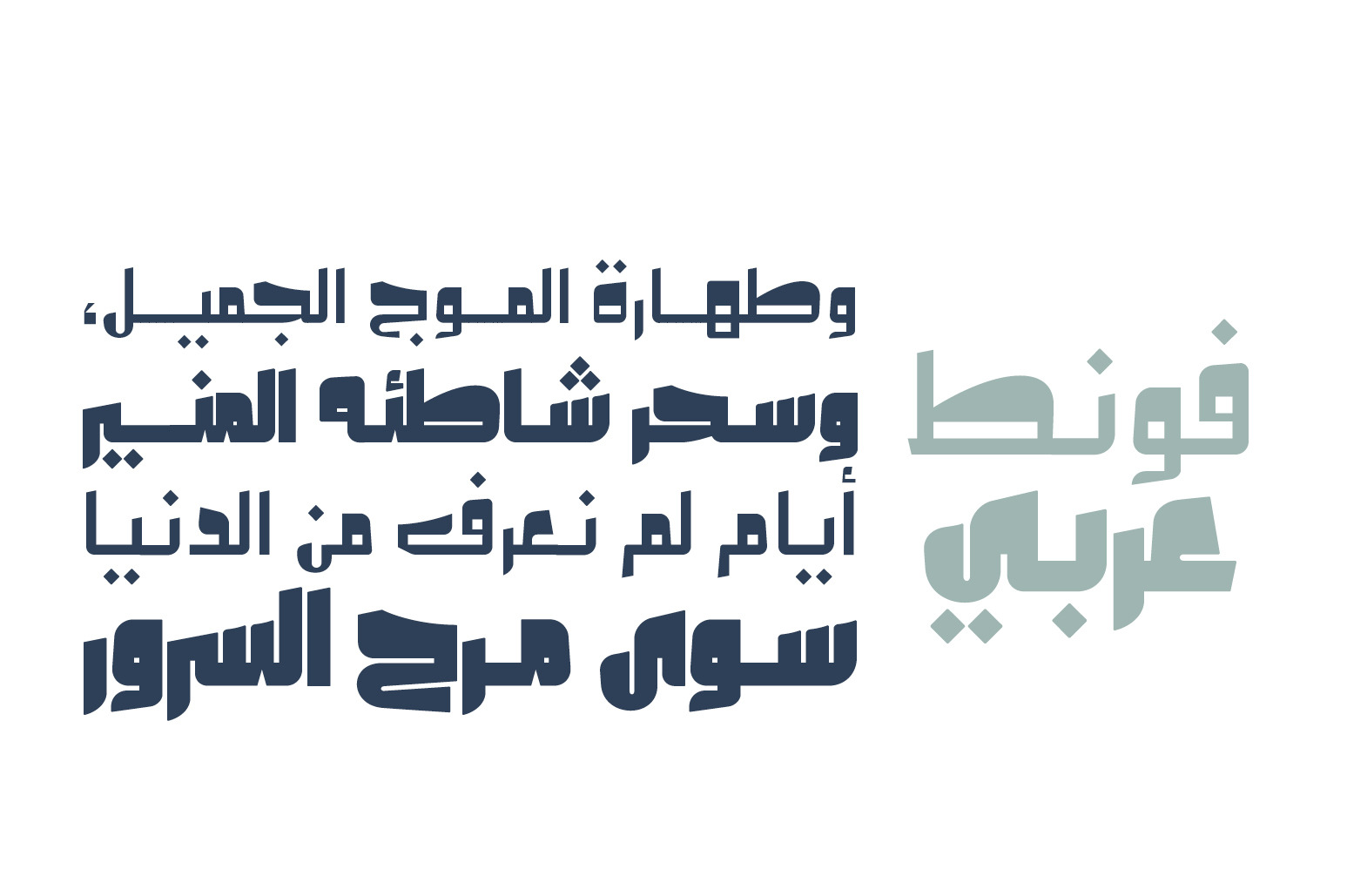Olfah - Arabic Typeface Olfah - Arabic Typeface