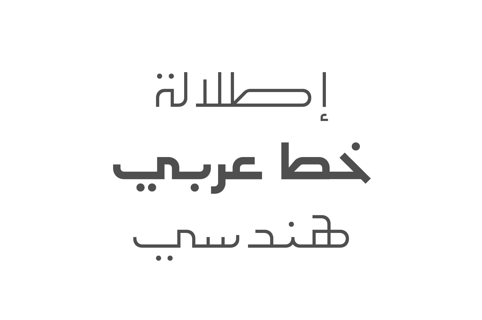 Etlalah - Arabic Typeface Etlalah - Arabic Typeface
