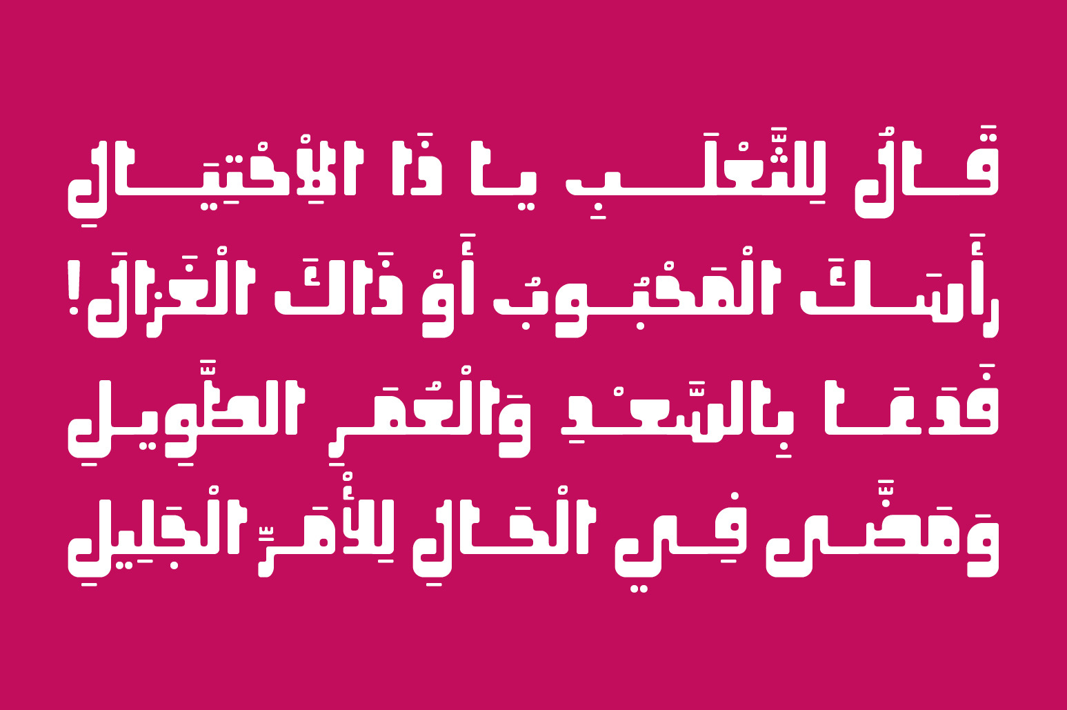 Oajoubi - Arabic Font