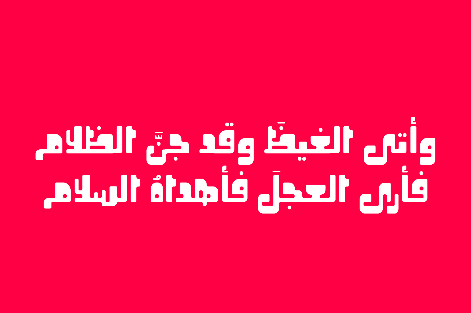 Oajoubi - Arabic Font Oajoubi - Arabic Font