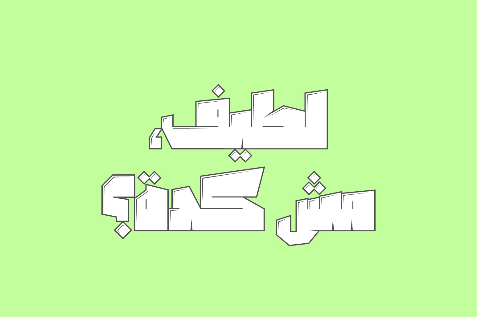 Dahka - Arabic Font