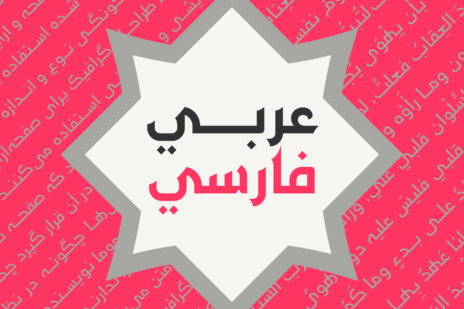 Maharah - Arabic Typeface Maharah - Arabic Typeface