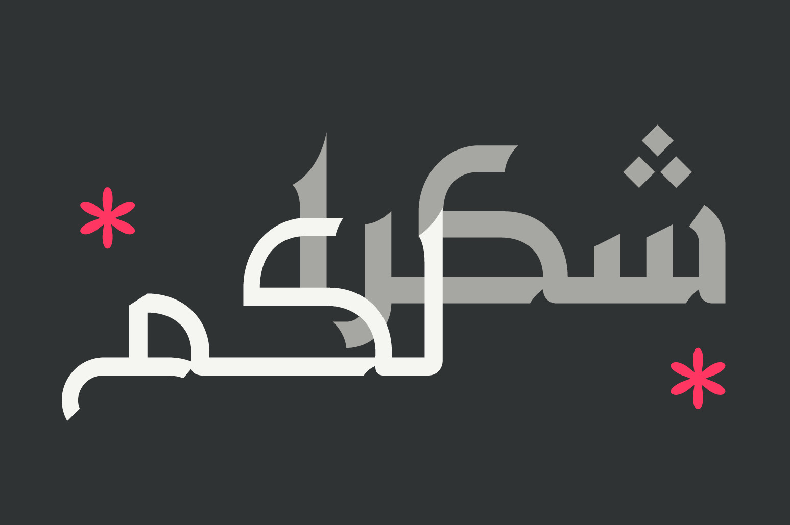 Maharah - Arabic Typeface Maharah - Arabic Typeface