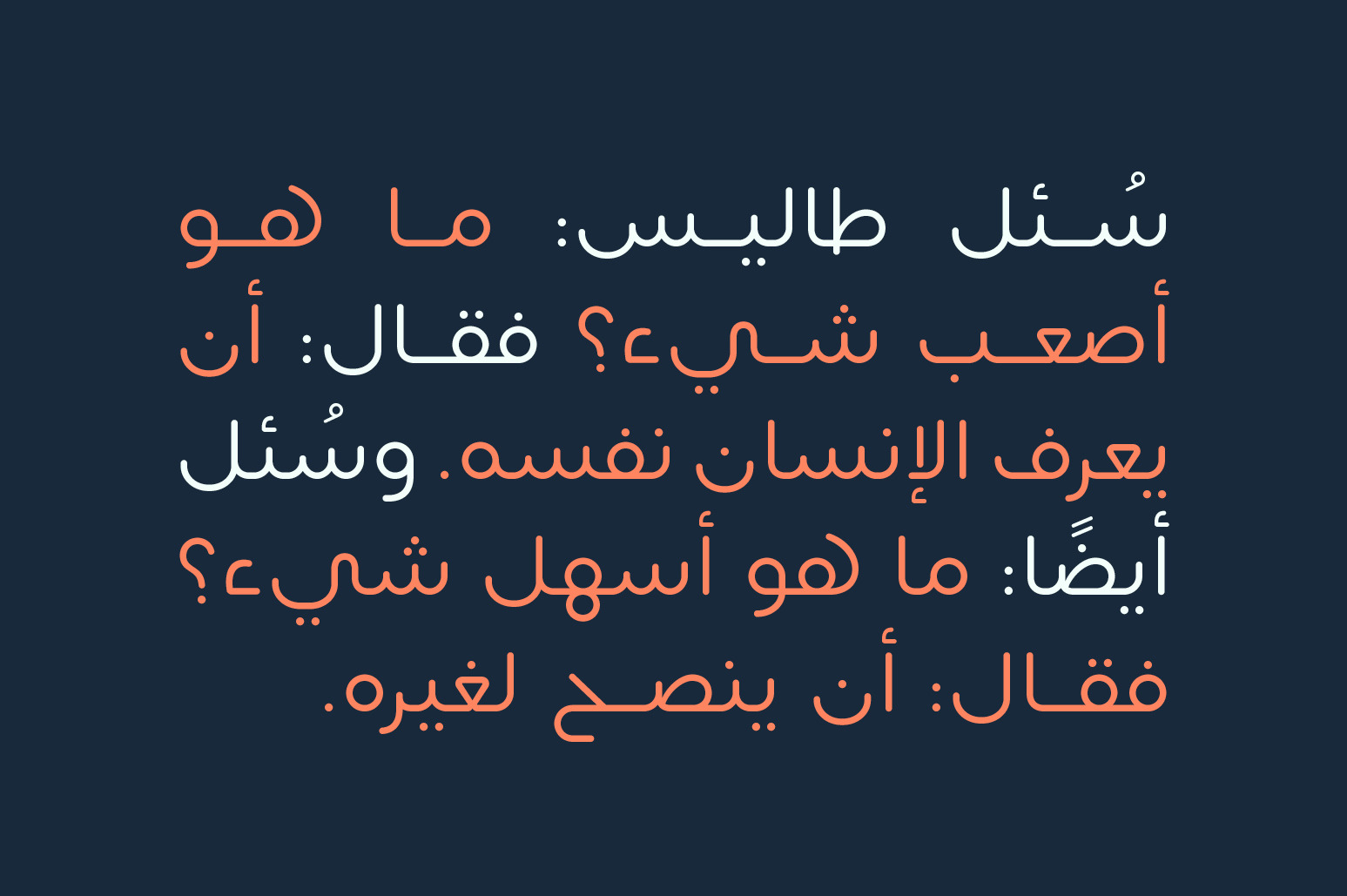 Lafeef - Arabic Typeface Lafeef - Arabic Typeface