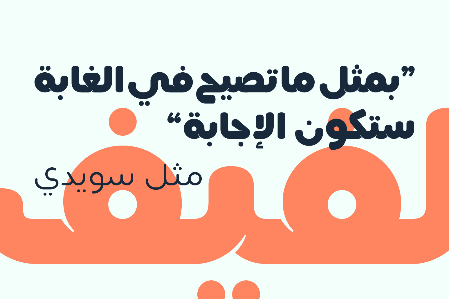 Lafeef - Arabic Typeface Lafeef - Arabic Typeface