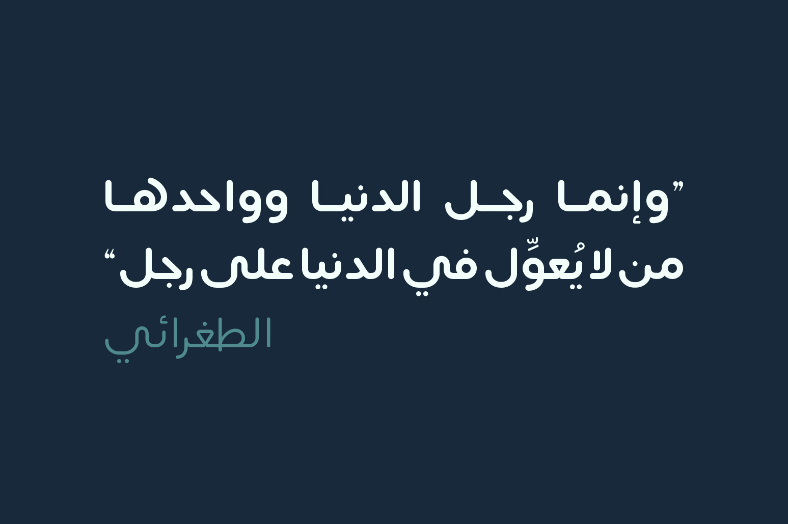 Lafeef - Arabic Typeface Lafeef - Arabic Typeface