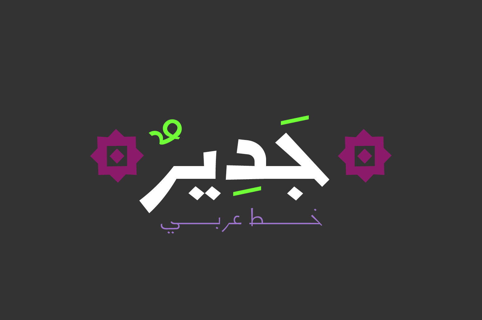 Jadeer - Arabic Font Jadeer - Arabic Font