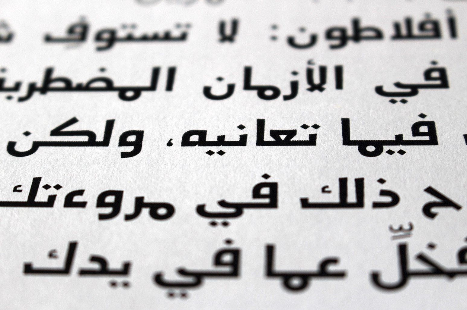 Jadeer - Arabic Font