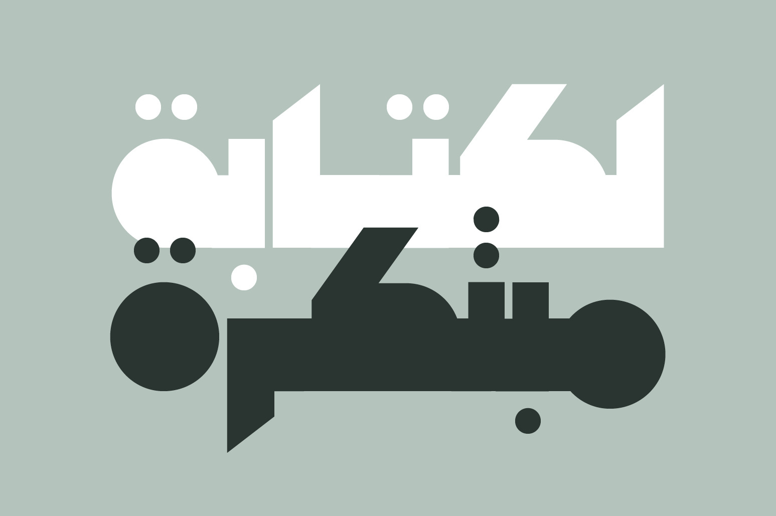 Mateen - Arabic Font Mateen - Arabic Font
