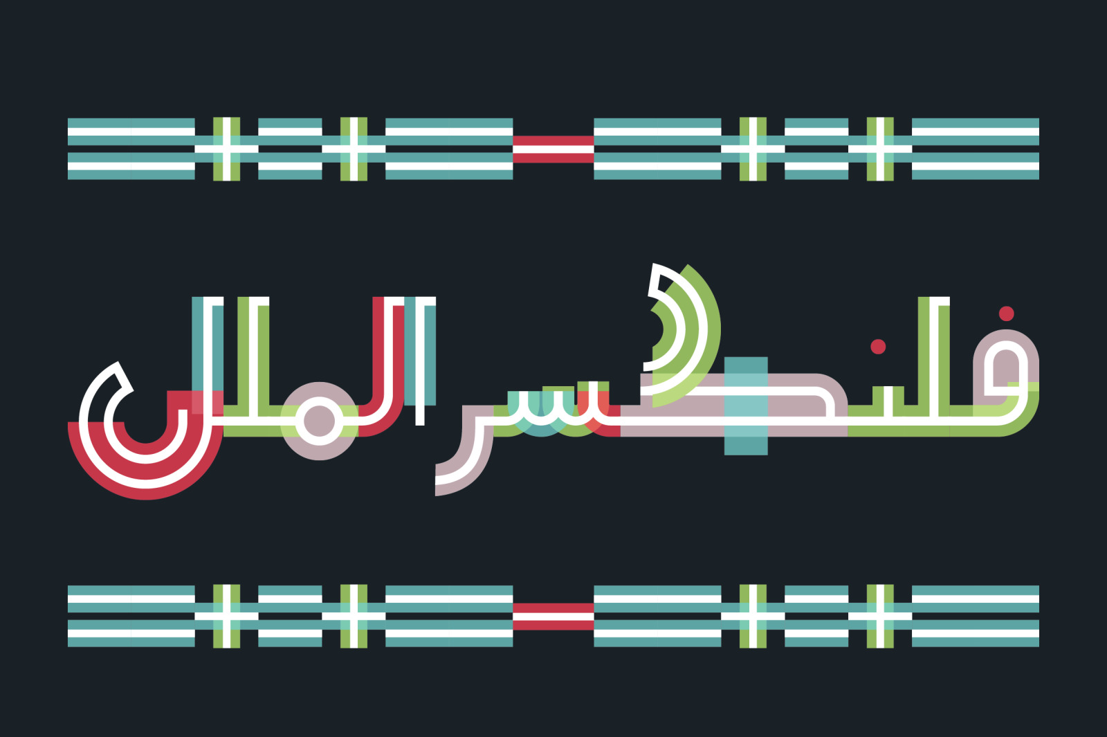 Talween - Arabic Color Font Talween - Arabic Color Font