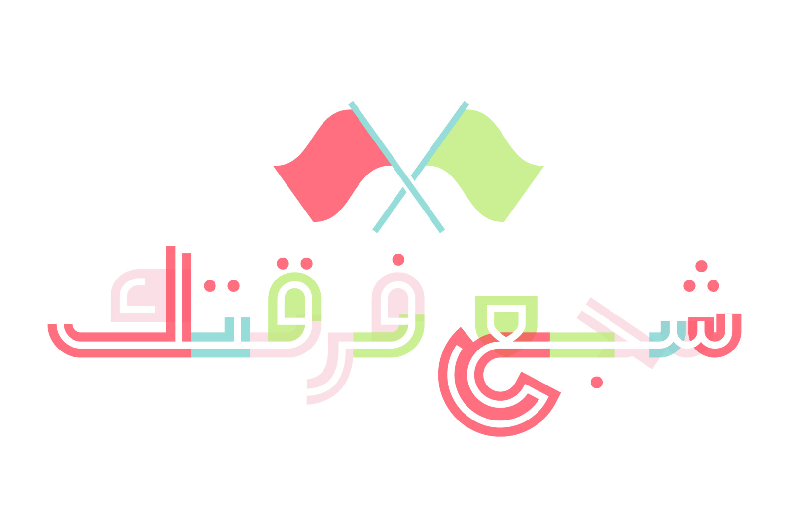 Talween - Arabic Color Font Talween - Arabic Color Font