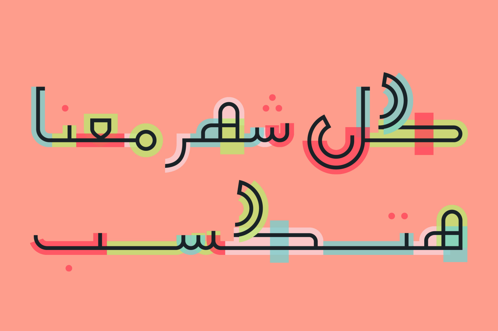 Talween - Arabic Color Font Talween - Arabic Color Font