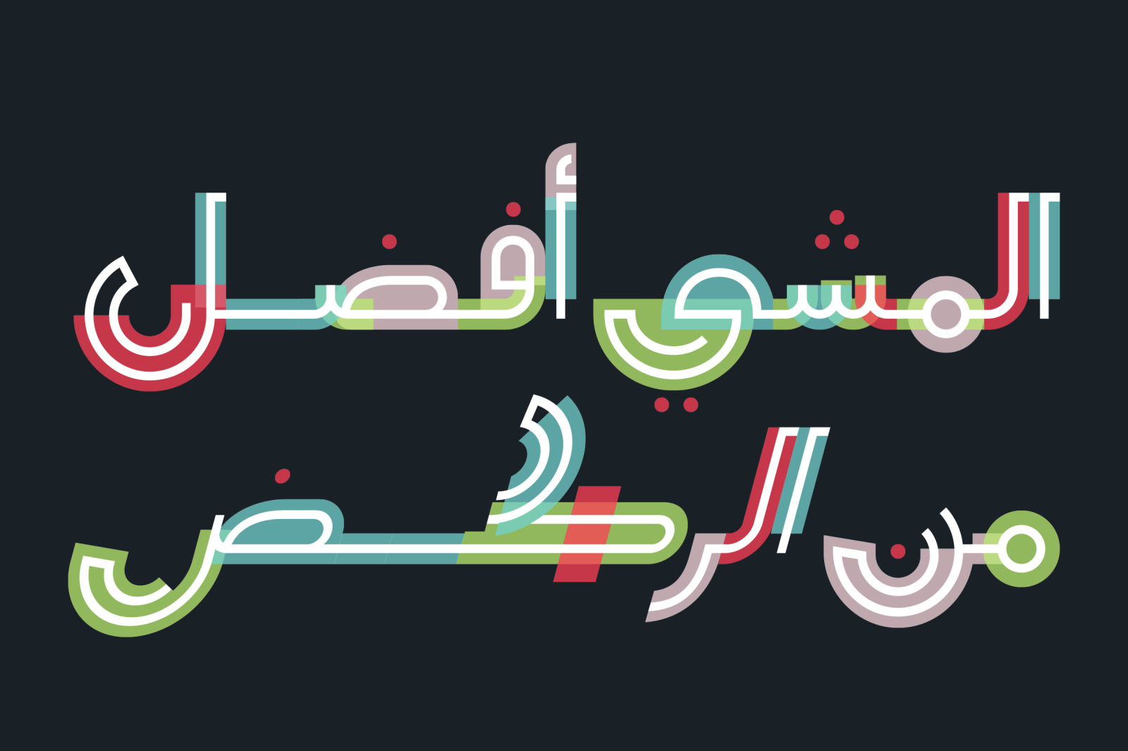 Talween - Arabic Color Font Talween - Arabic Color Font