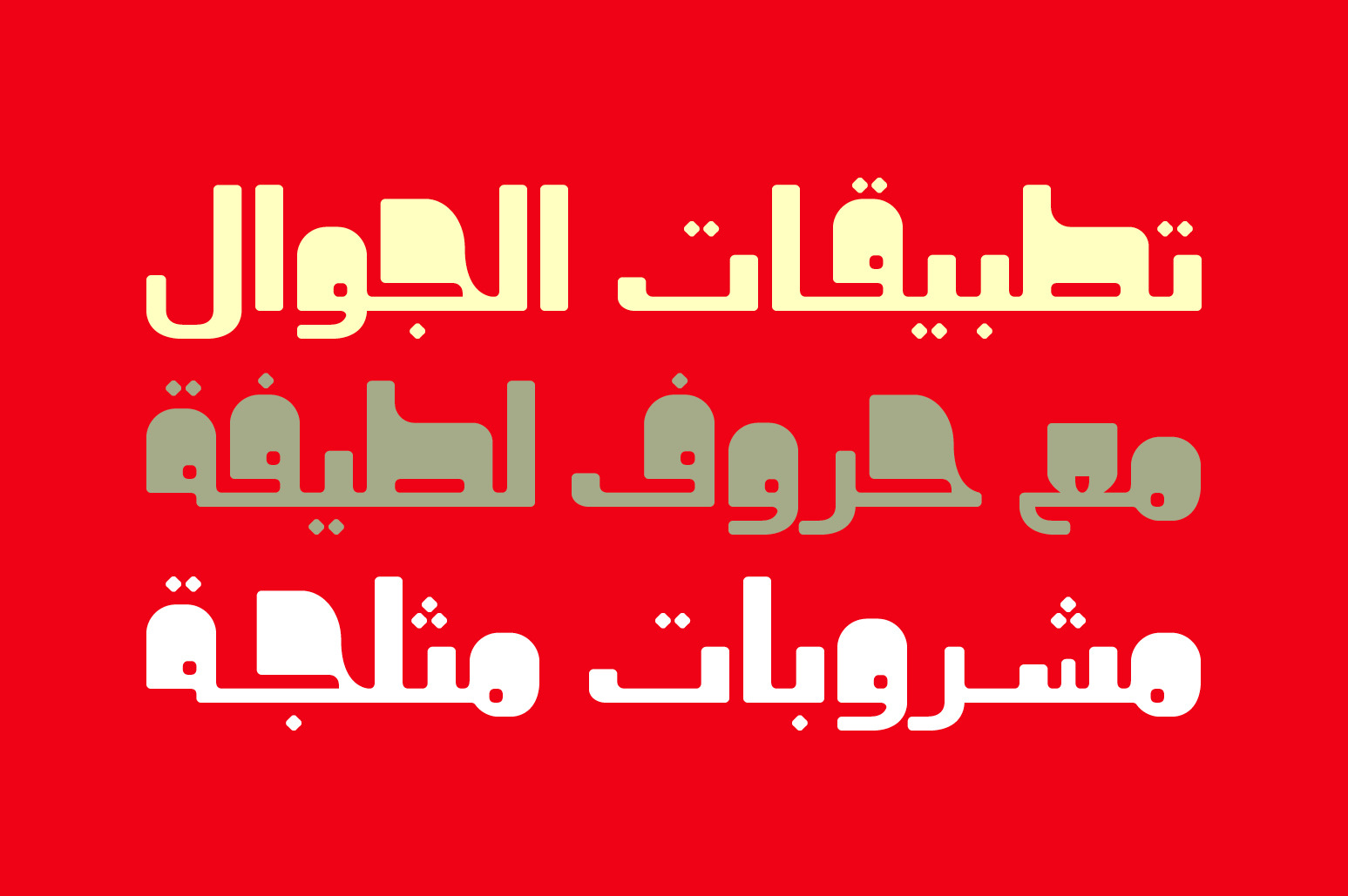 Khorafi - Arabic Font Khorafi - Arabic Font