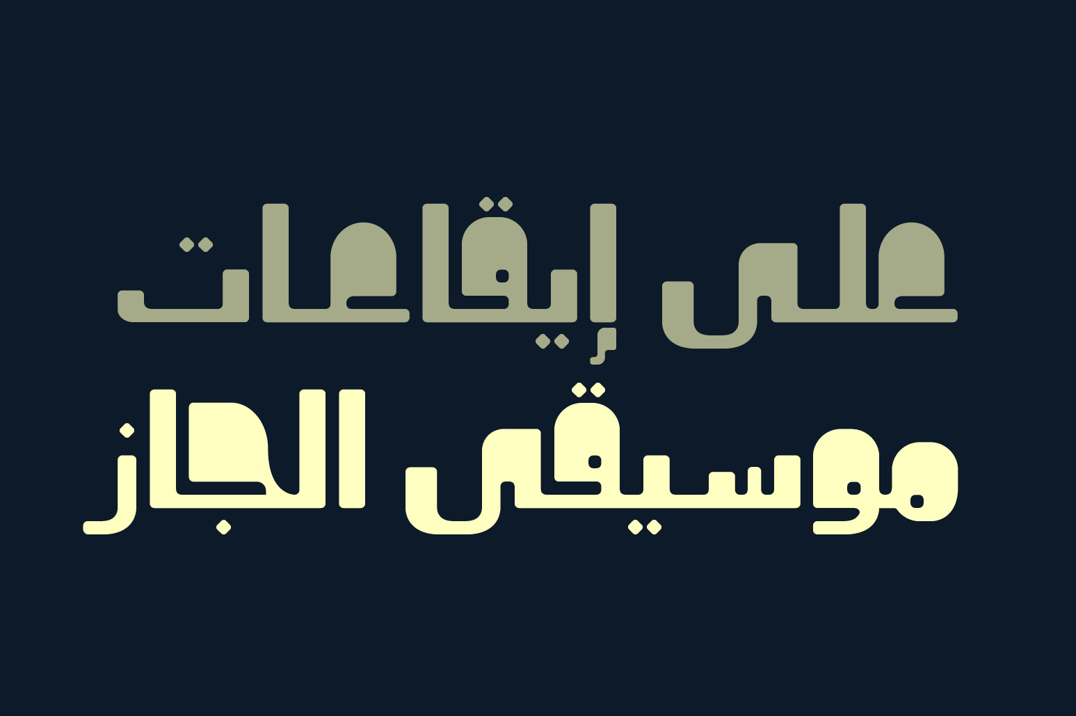 Khorafi - Arabic Font Khorafi - Arabic Font