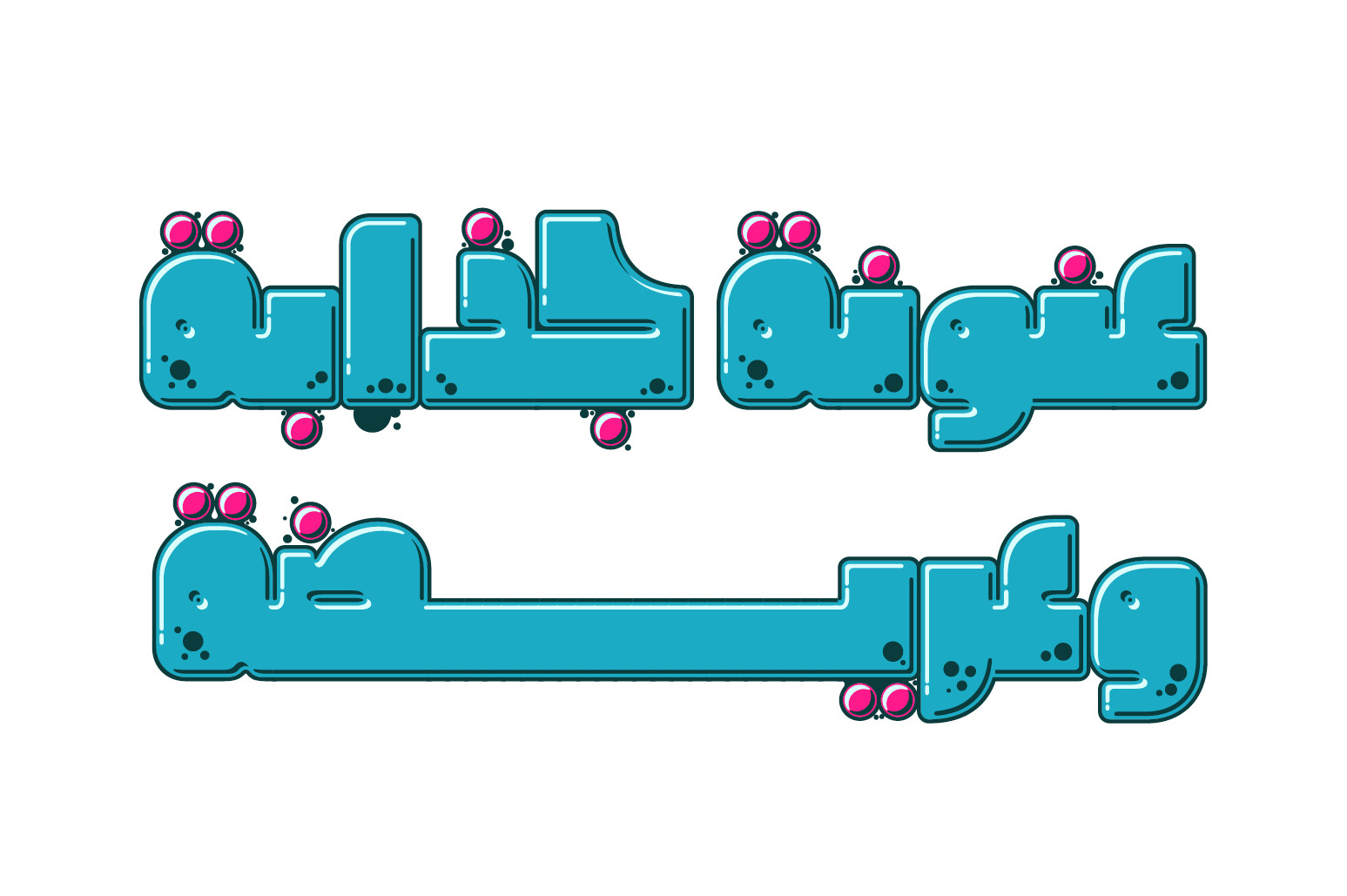 Graffitica - Arabic Color Font Graffitica - Arabic Color Font
