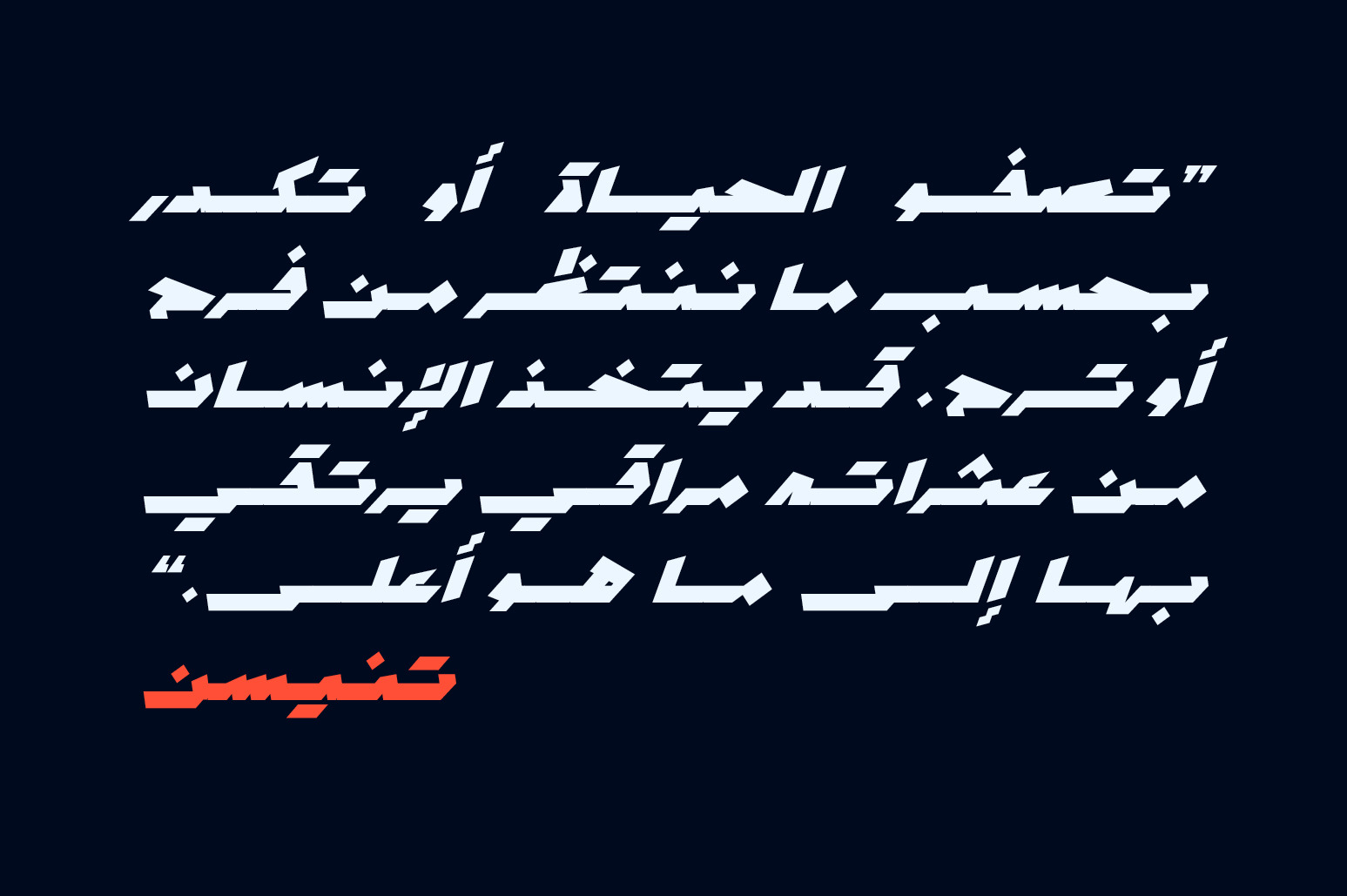 Mawzoon - Arabic Font