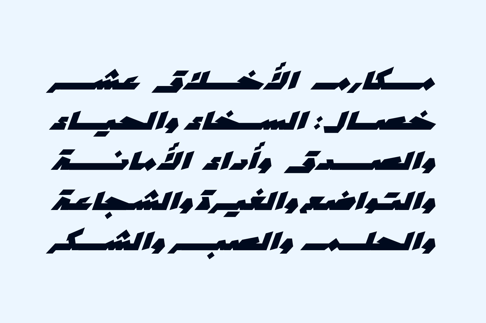 Mawzoon - Arabic Font Mawzoon - Arabic Font