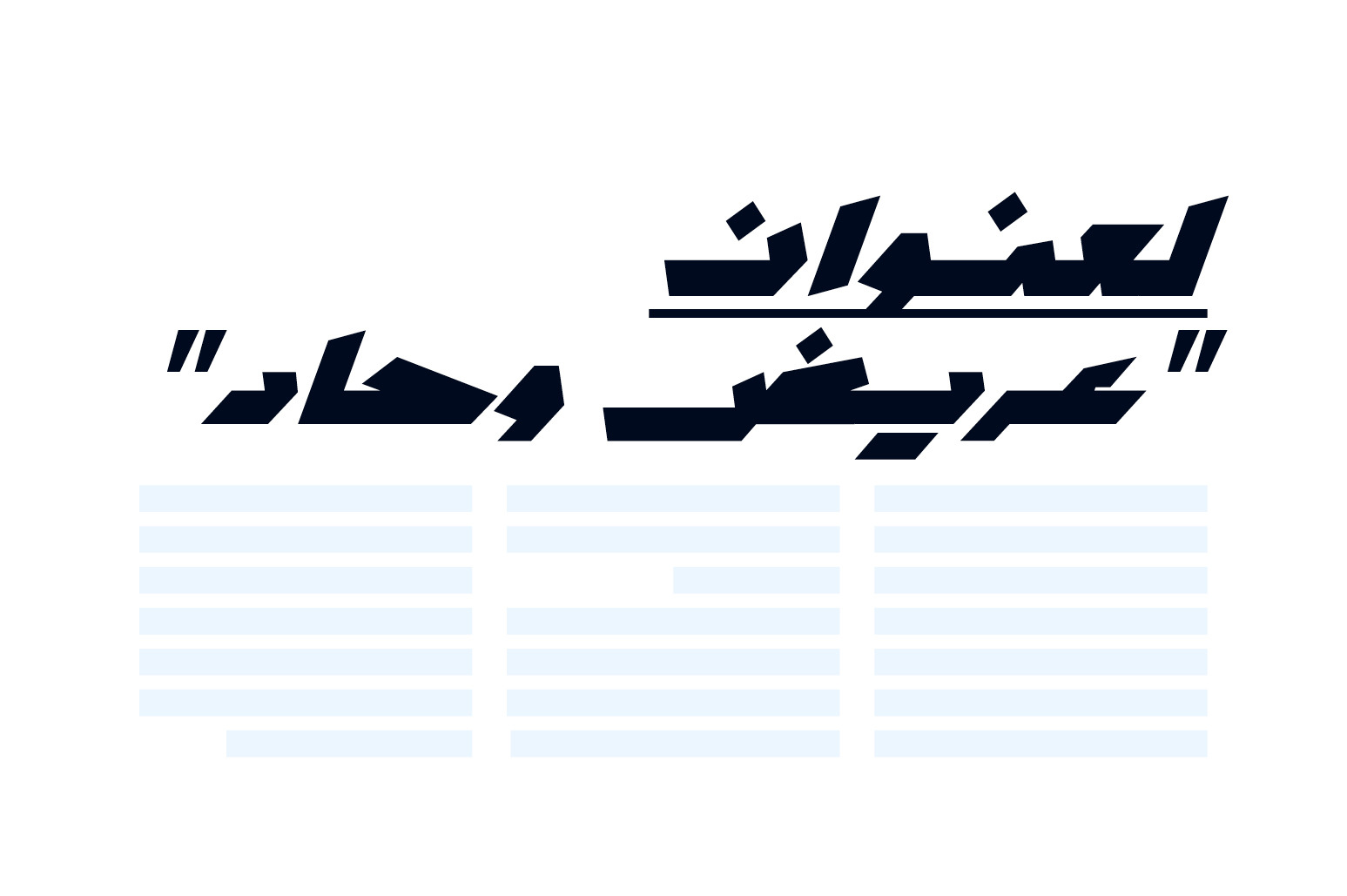 Mawzoon - Arabic Font Mawzoon - Arabic Font