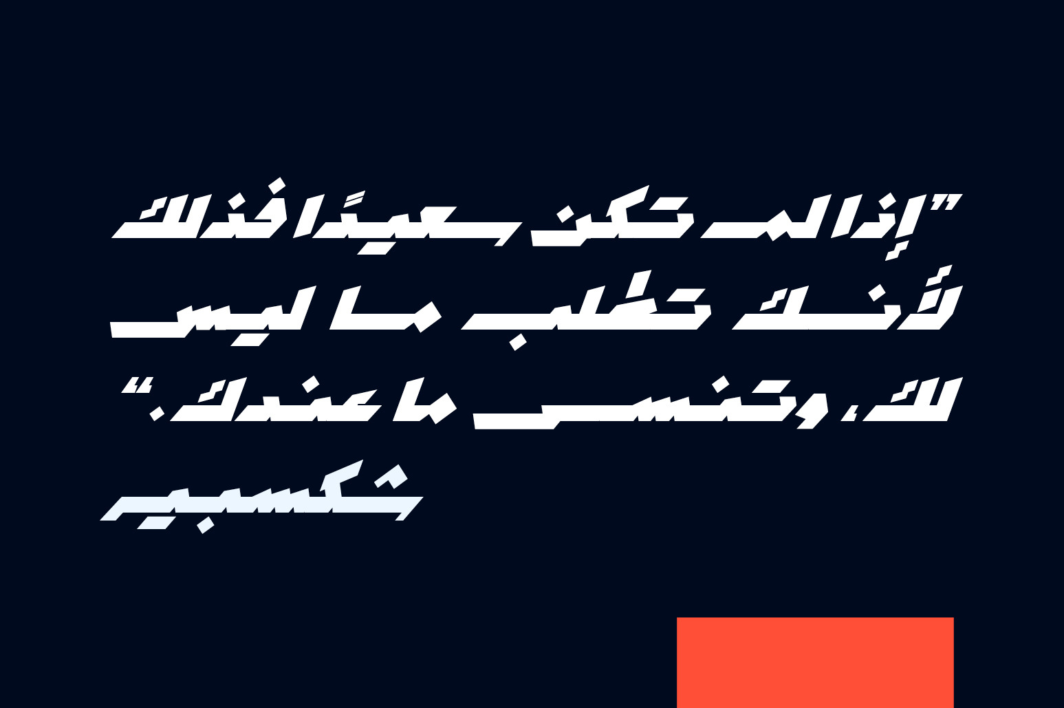 Mawzoon - Arabic Font Mawzoon - Arabic Font