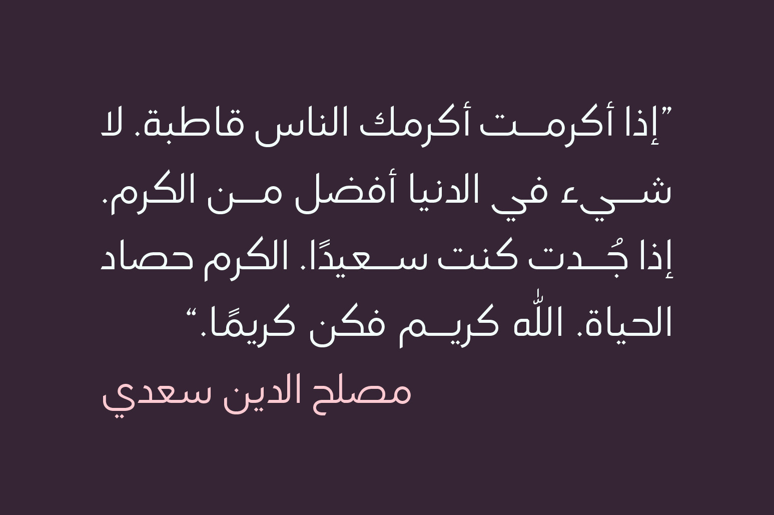 Lamhah - Arabic Typeface Lamhah - Arabic Typeface
