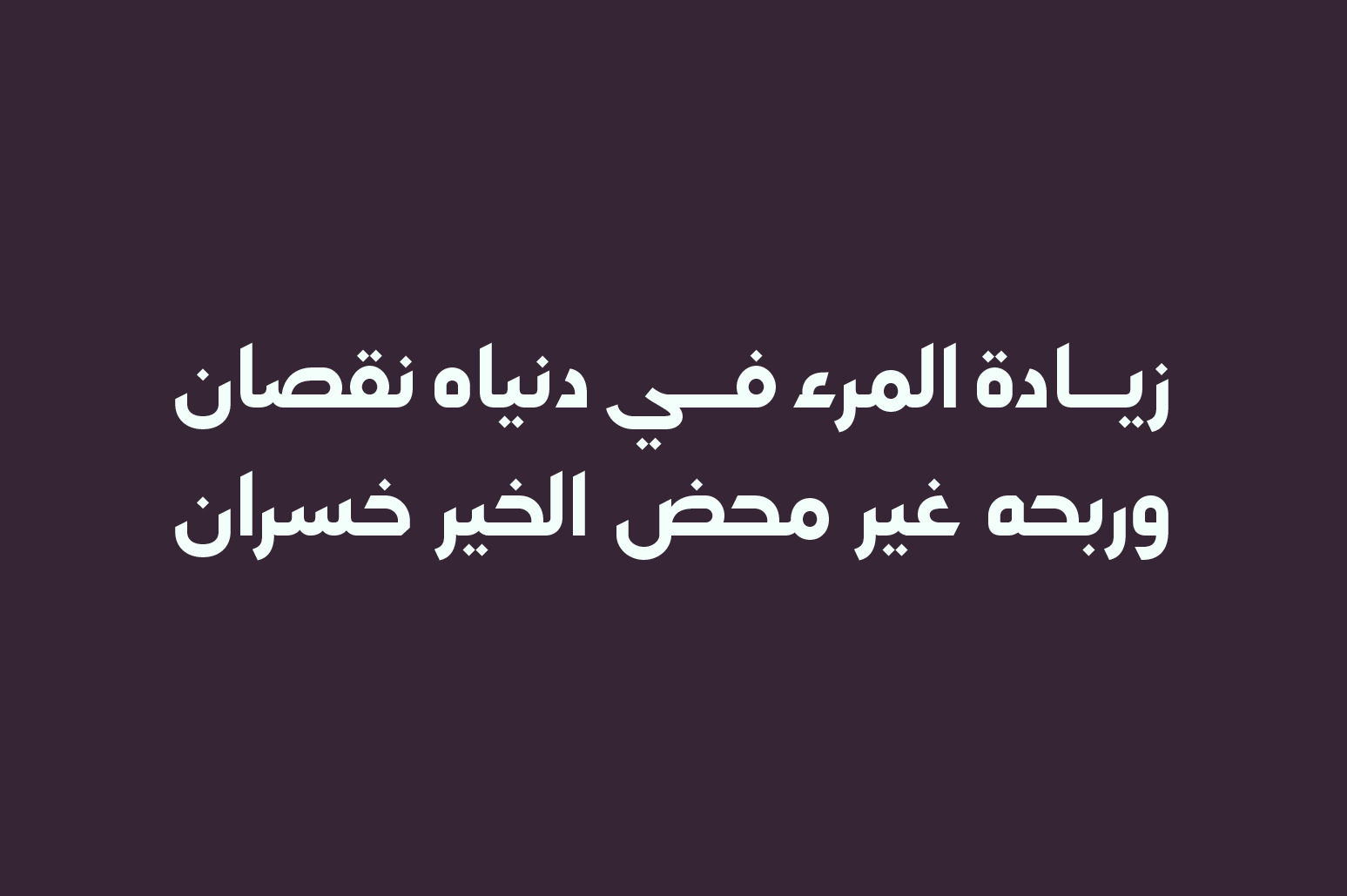 Lamhah - Arabic Typeface Lamhah - Arabic Typeface