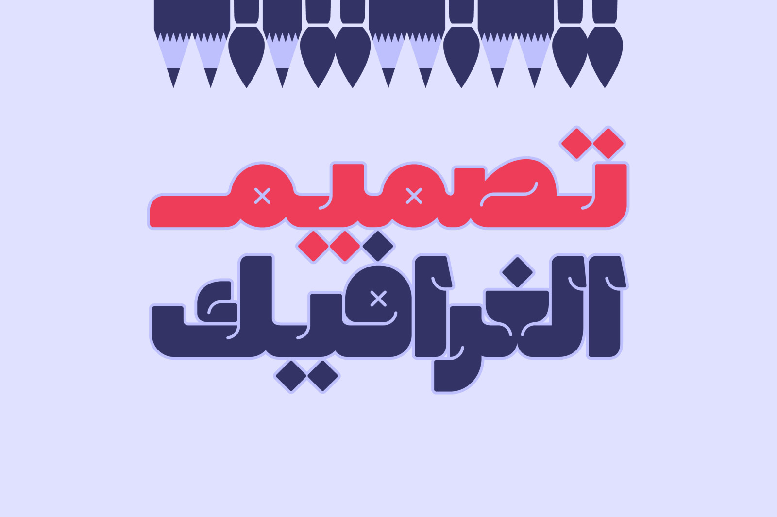 Lattouf - Arabic Font