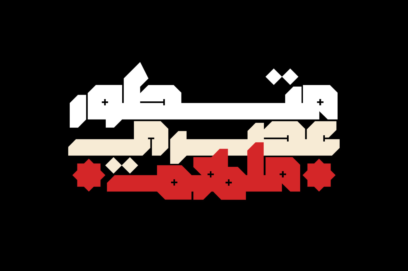 Modhesh - Arabic Font Modhesh - Arabic Font