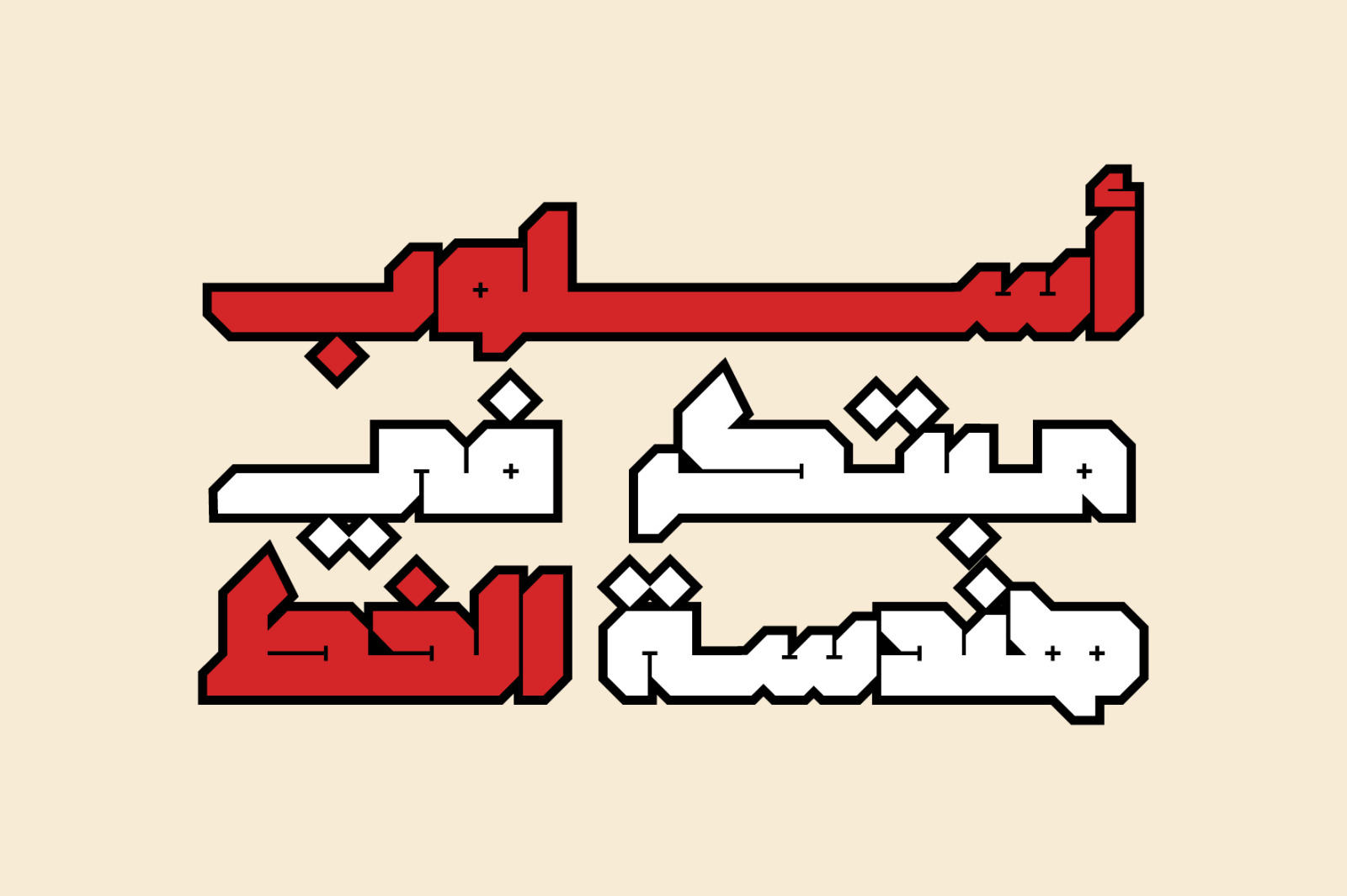 Modhesh - Arabic Font Modhesh - Arabic Font
