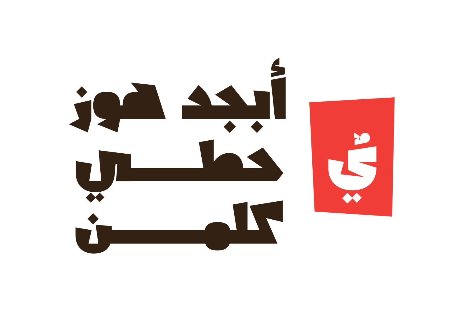 Shakhabeet - Arabic Font