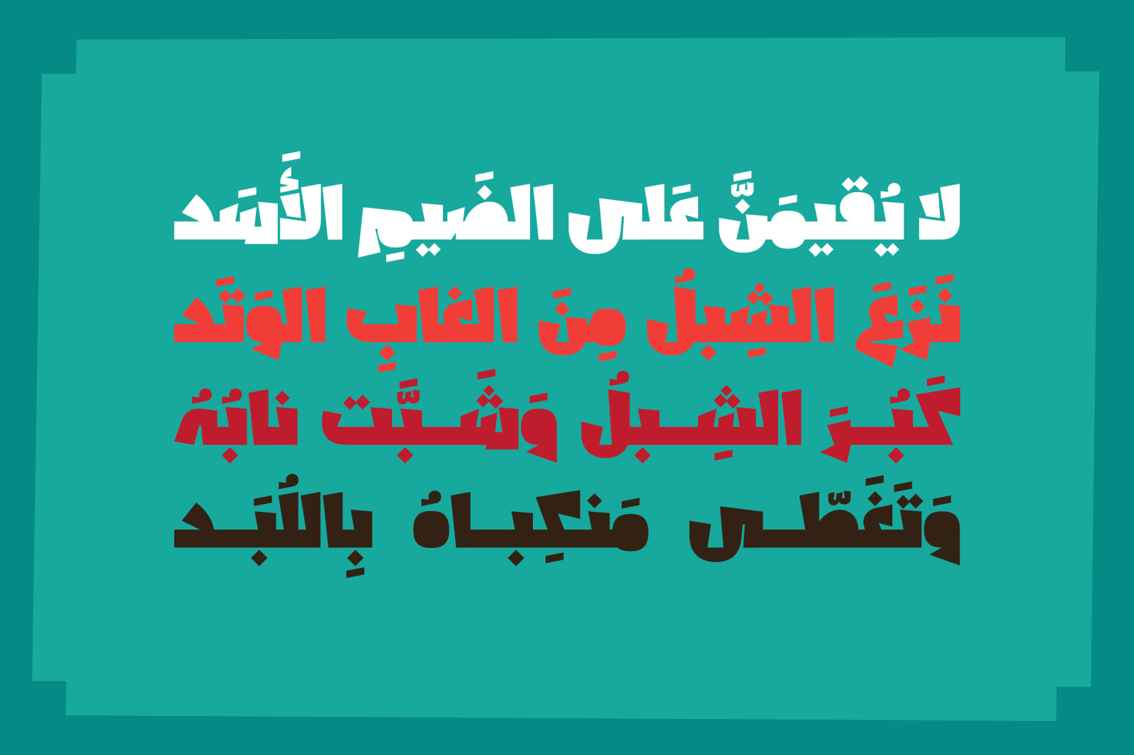 Shakhabeet - Arabic Font Shakhabeet - Arabic Font