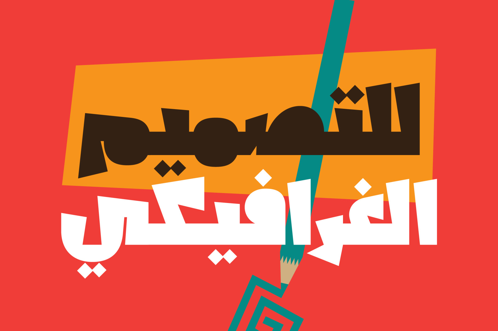 Shakhabeet - Arabic Font Shakhabeet - Arabic Font