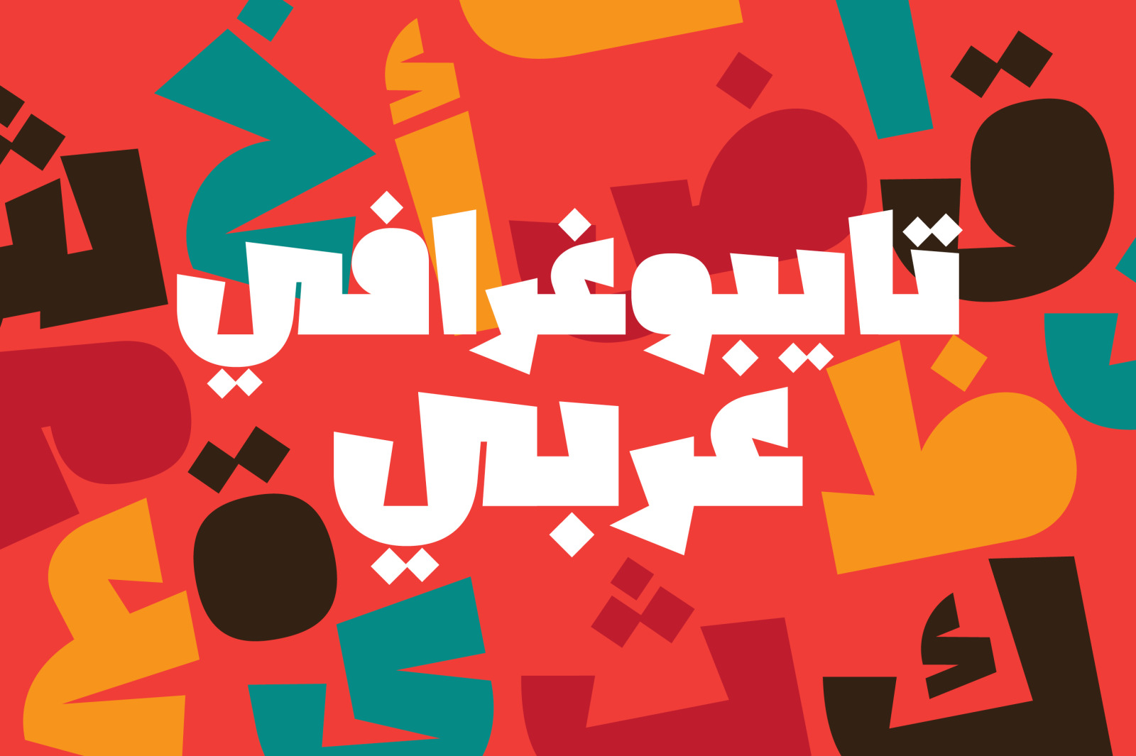 Shakhabeet - Arabic Font Shakhabeet - Arabic Font