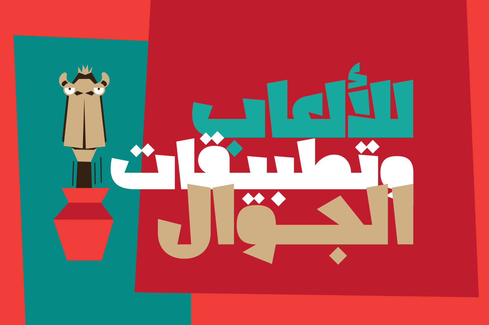 Shakhabeet - Arabic Font Shakhabeet - Arabic Font