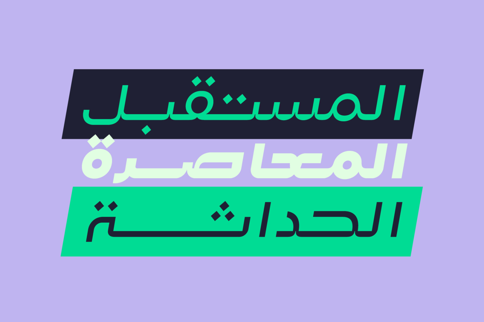 Lafet - Arabic Typeface Lafet - Arabic Typeface
