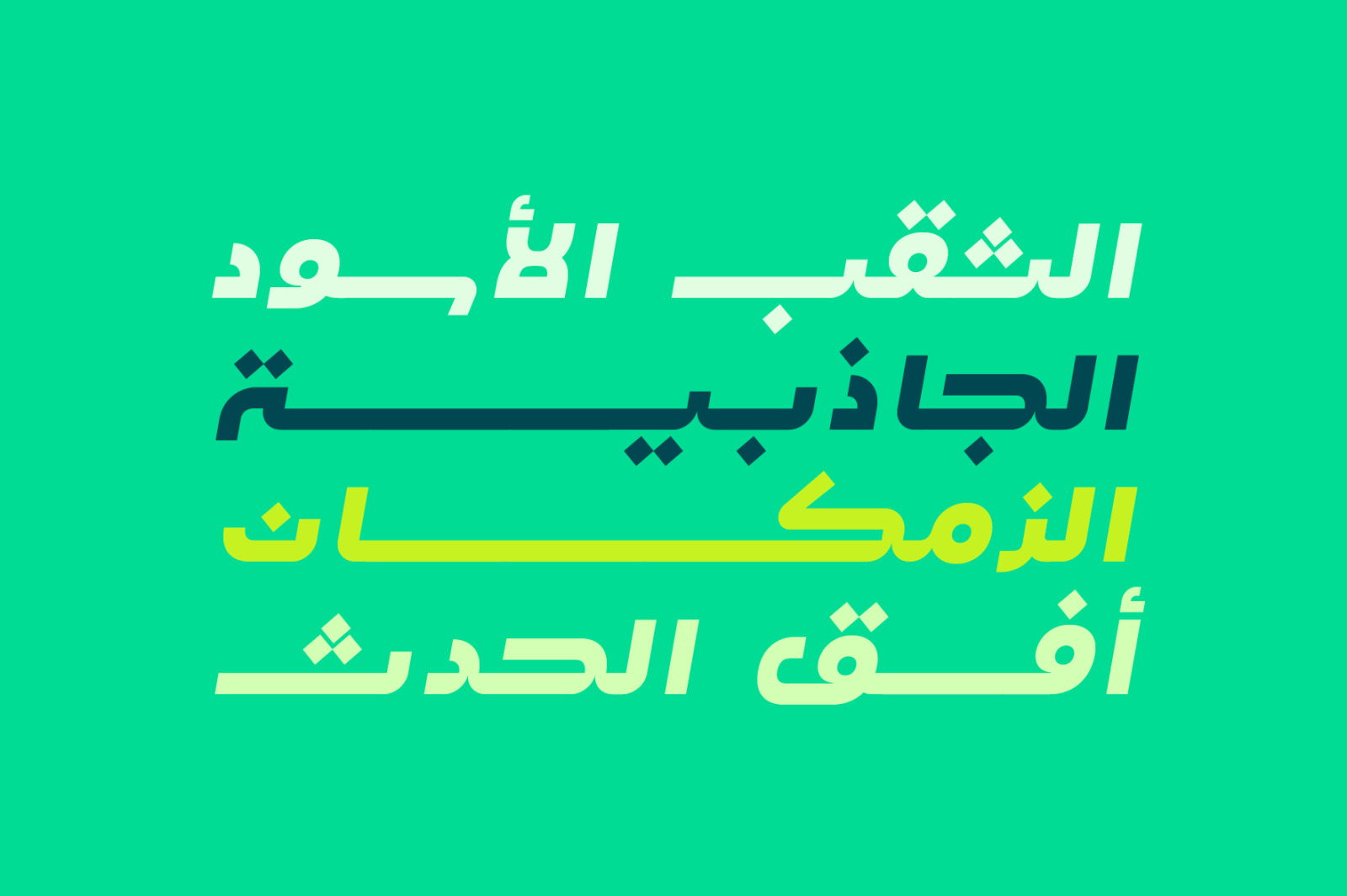 Lafet - Arabic Typeface Lafet - Arabic Typeface