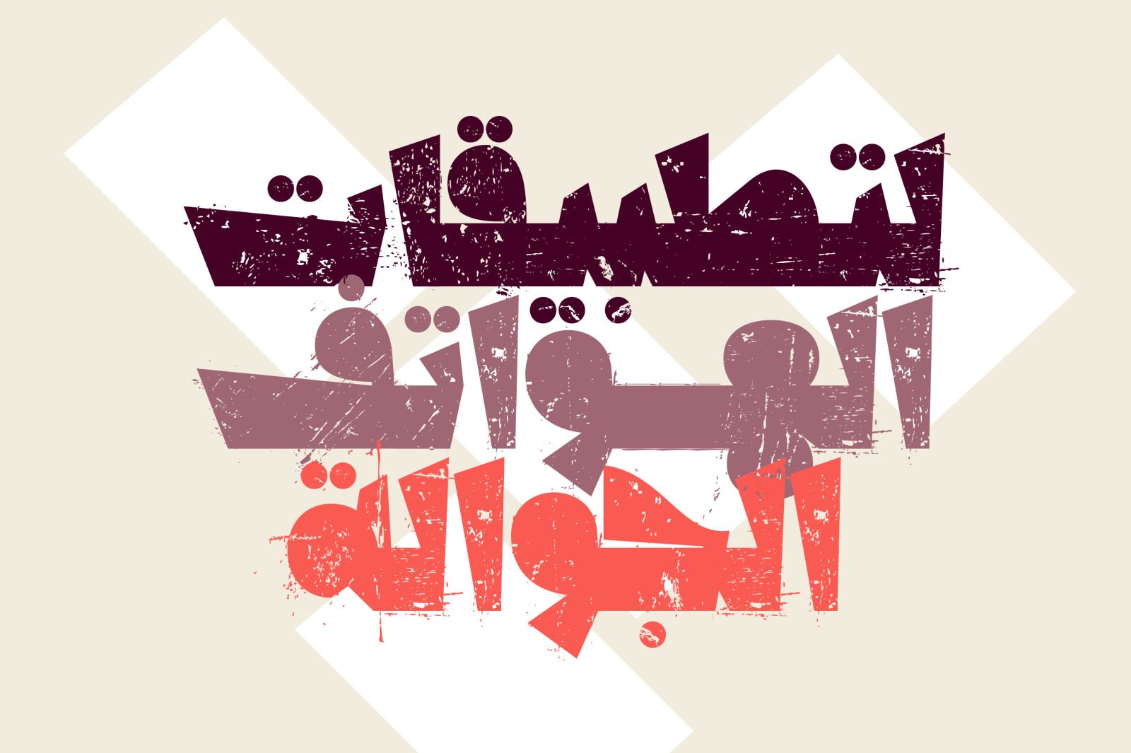 Qafashat - Arabic Font