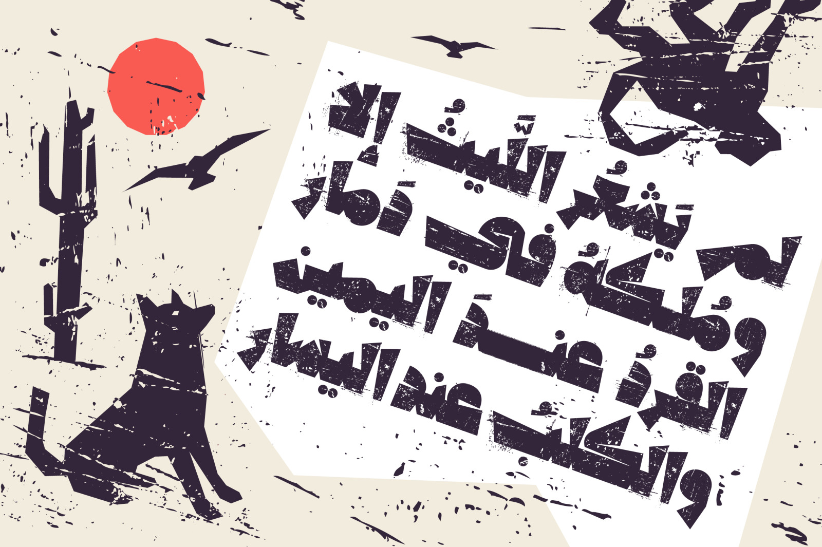 Qafashat - Arabic Font