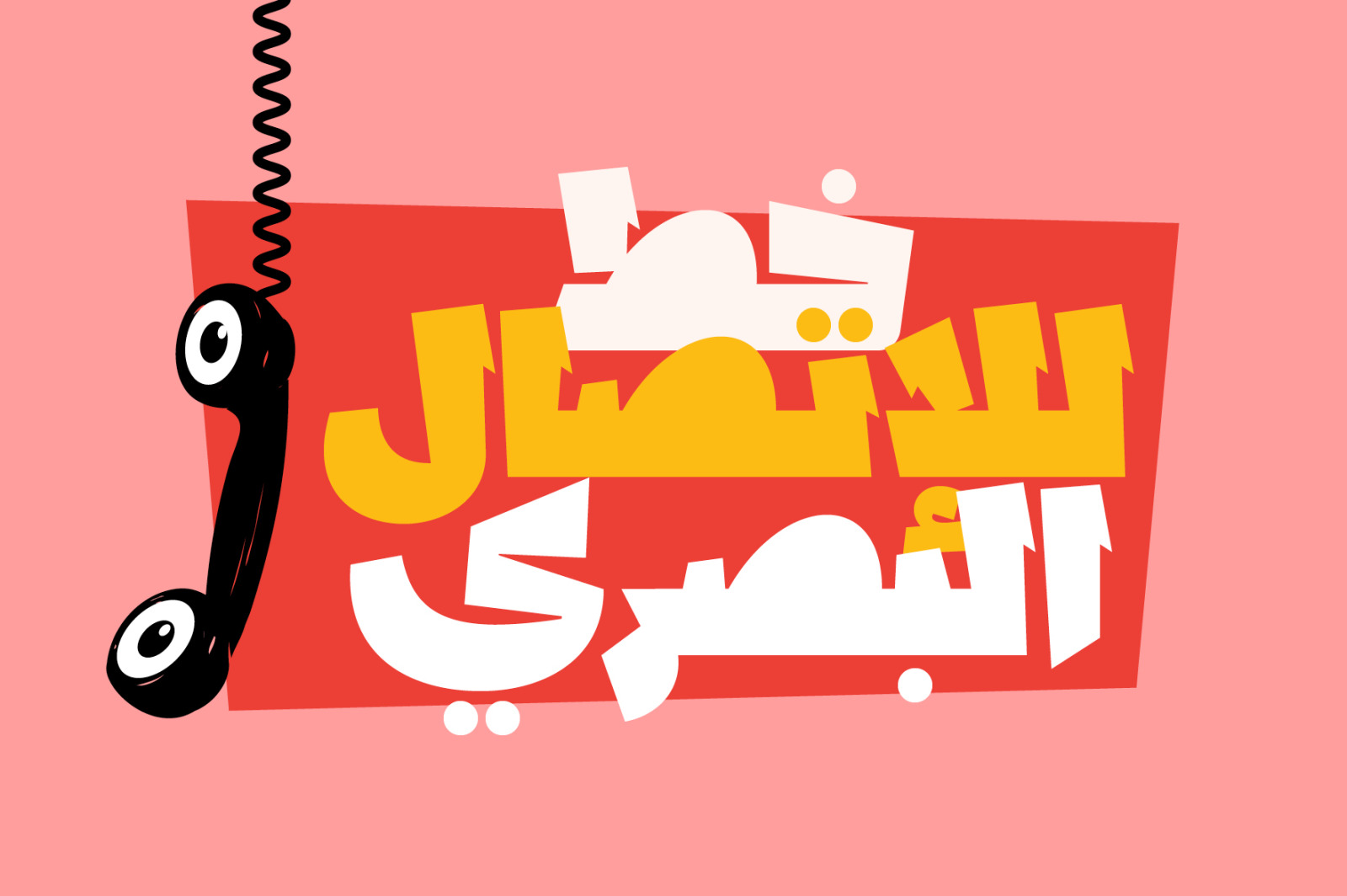 Lakhbatah - Arabic Font Lakhbatah - Arabic Font