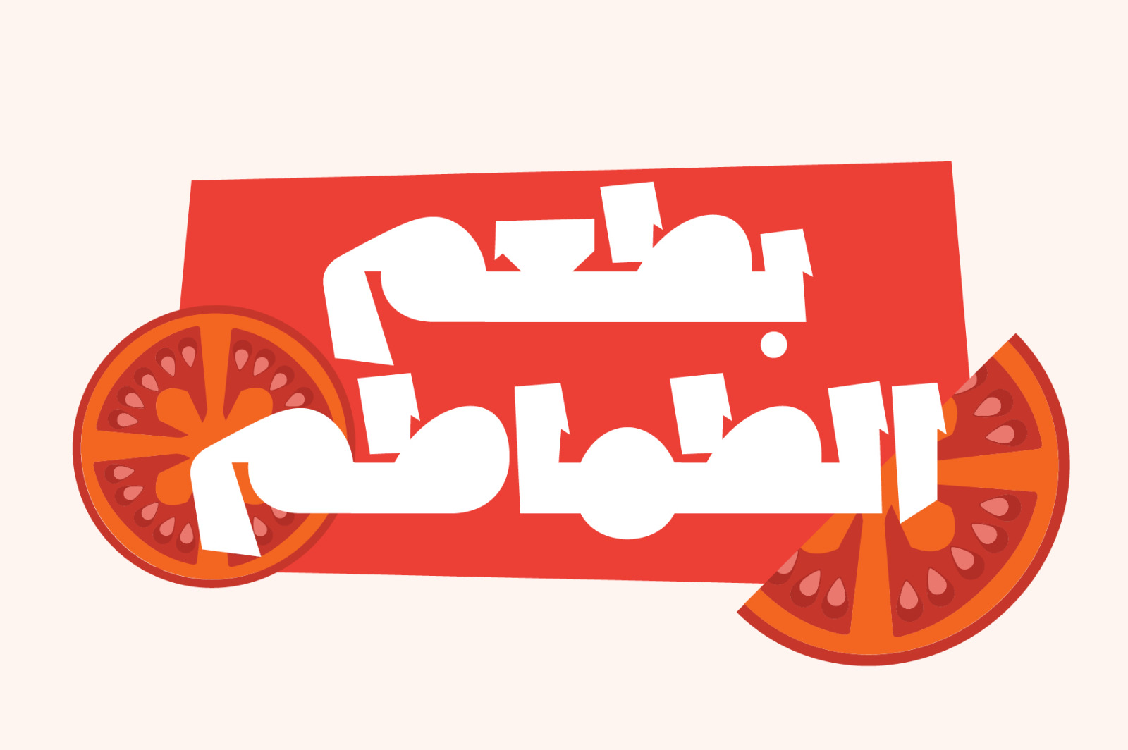 Lakhbatah - Arabic Font