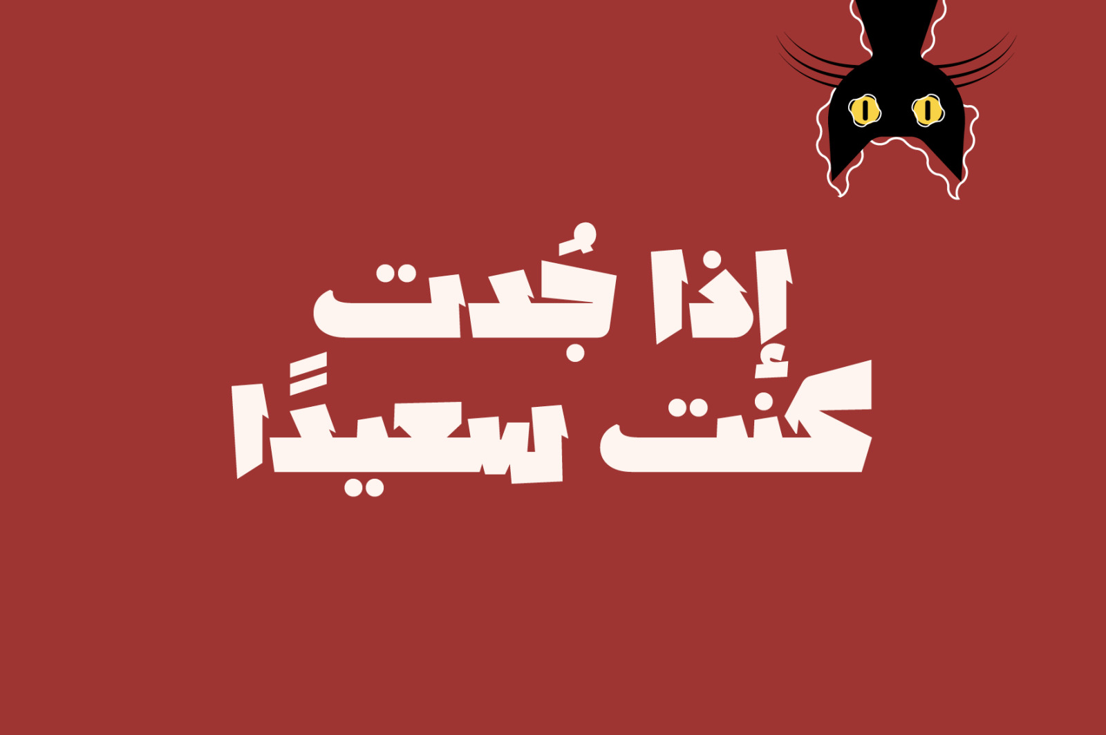 Lakhbatah - Arabic Font Lakhbatah - Arabic Font