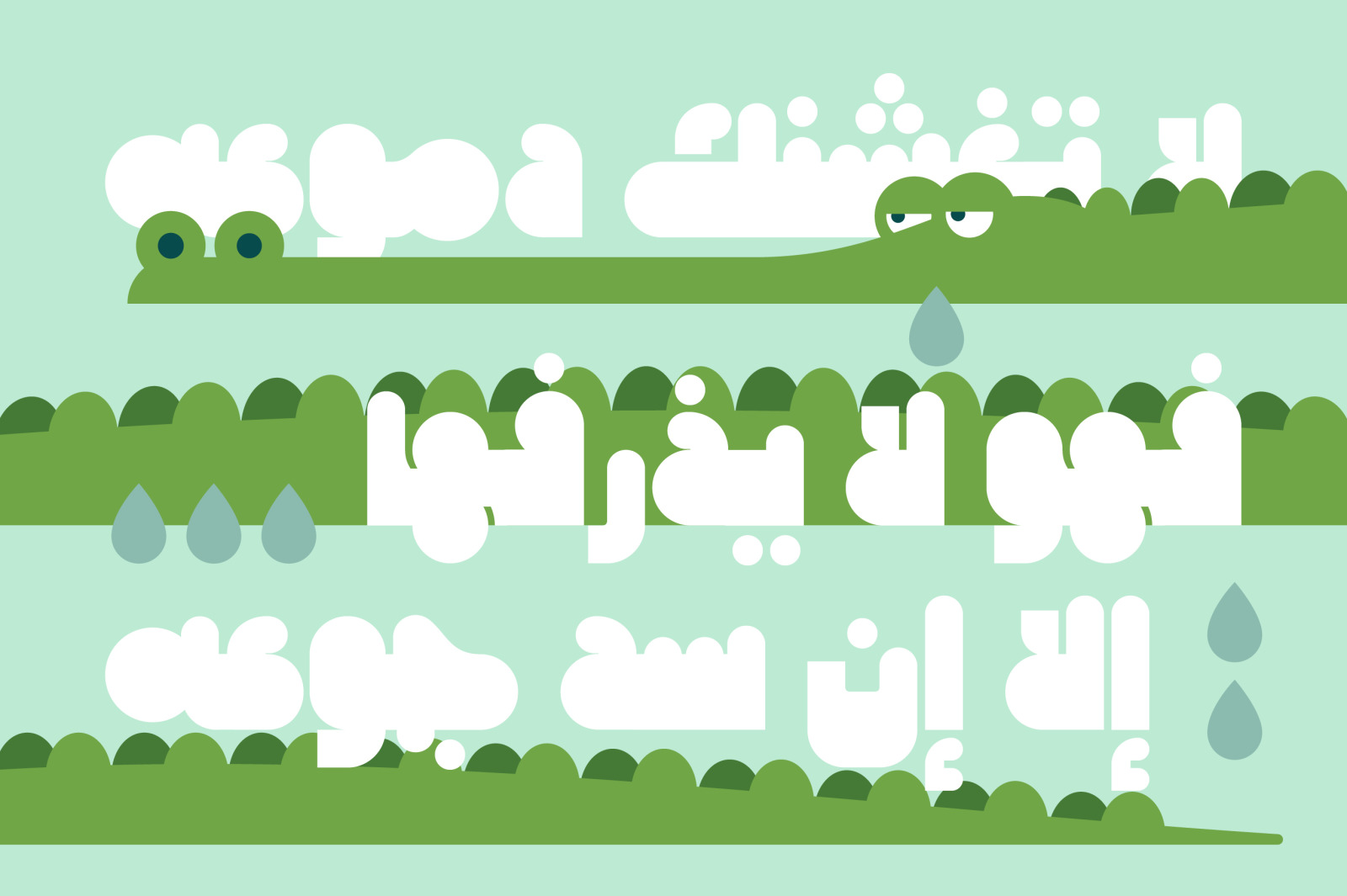 Hawadeet - Arabic Font Hawadeet - Arabic Font
